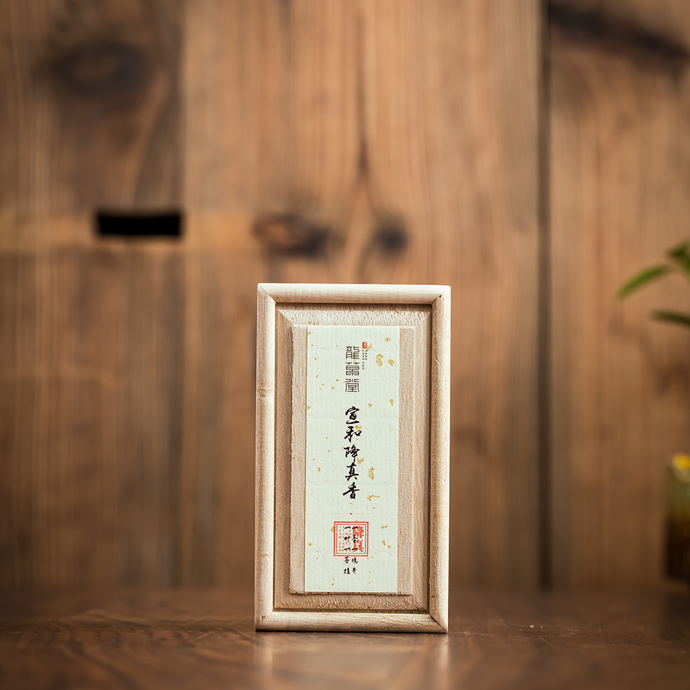 古法香方宣和内府降真香手工天然盘香茶室功课书房室内32盘AA220