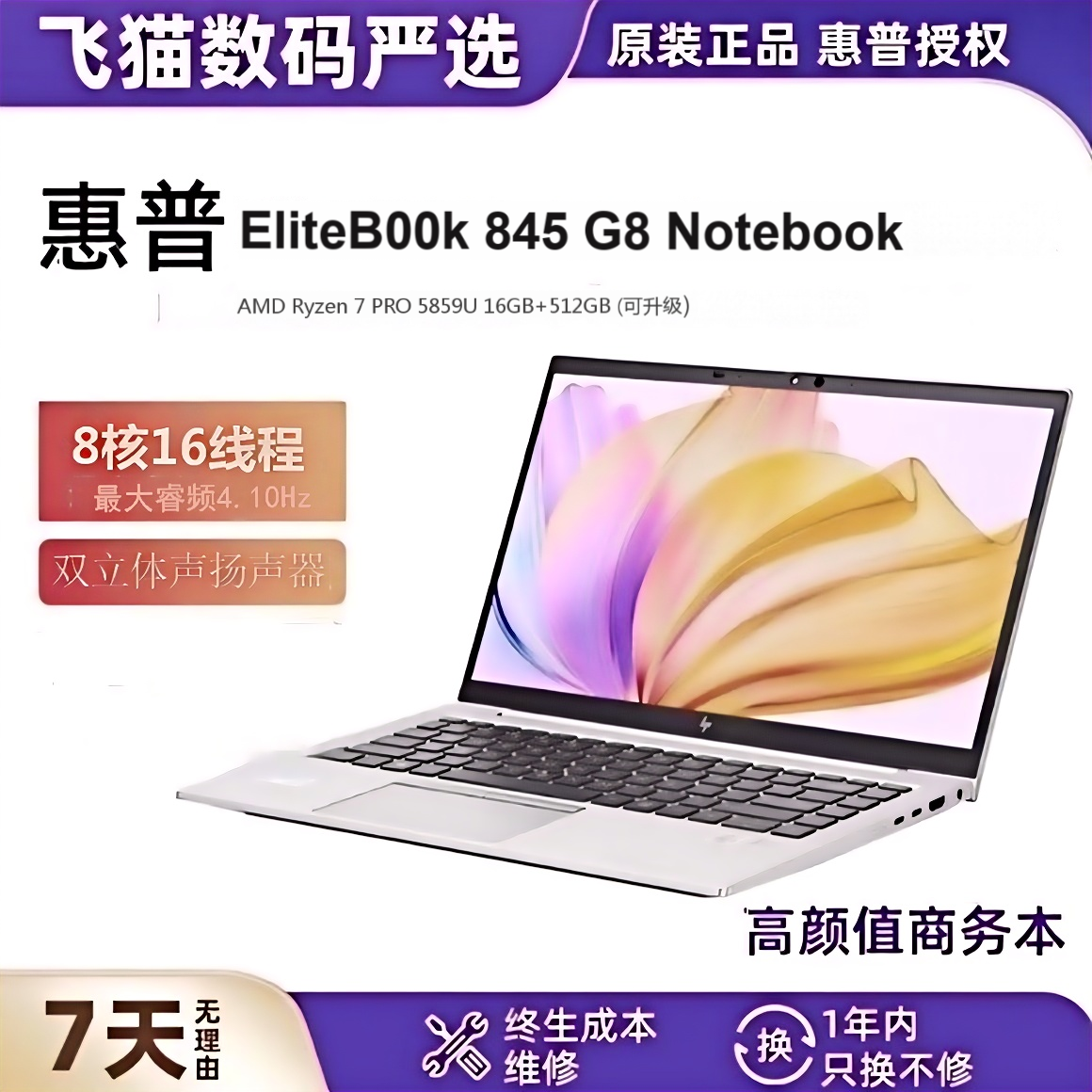 9新 HP/惠普 惠普 EliteB00k 845 G8 Notebook