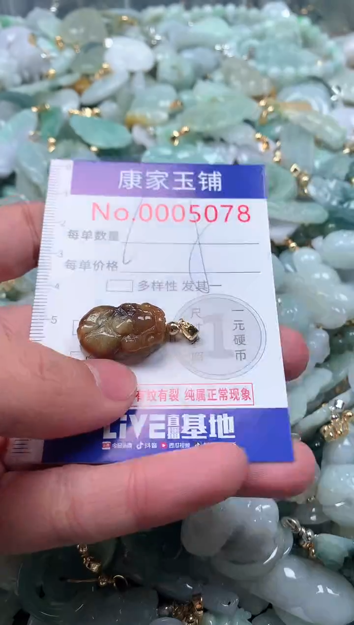 【闪购商品】翡翠吊坠(不含链)未镶嵌5078