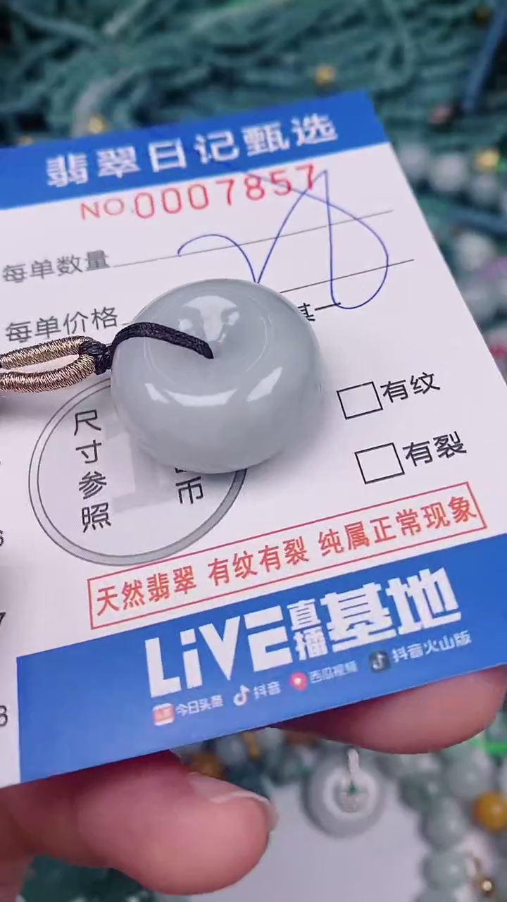 【闪购商品】翡翠颈饰未镶嵌00007857