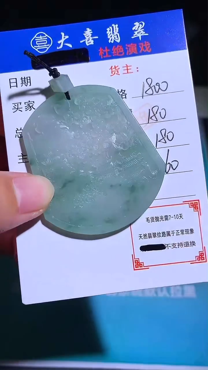 未镶嵌定制翡翠-毛货-不退不换-