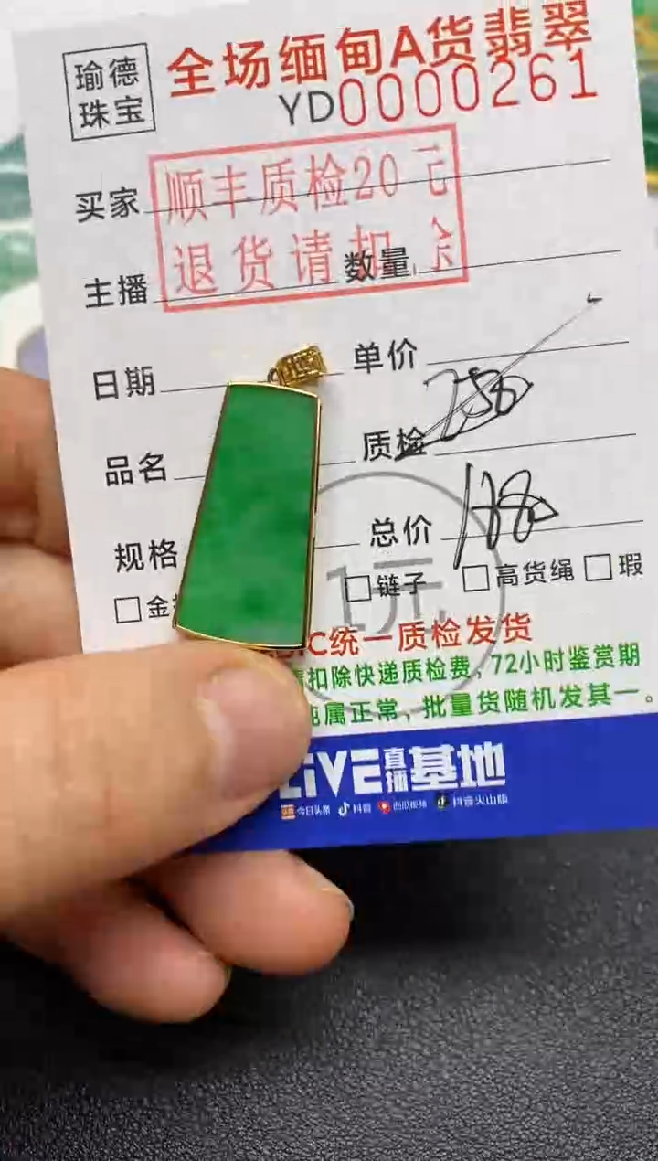 【闪购商品】翡翠吊坠(不含链)18K金镶嵌无事牌