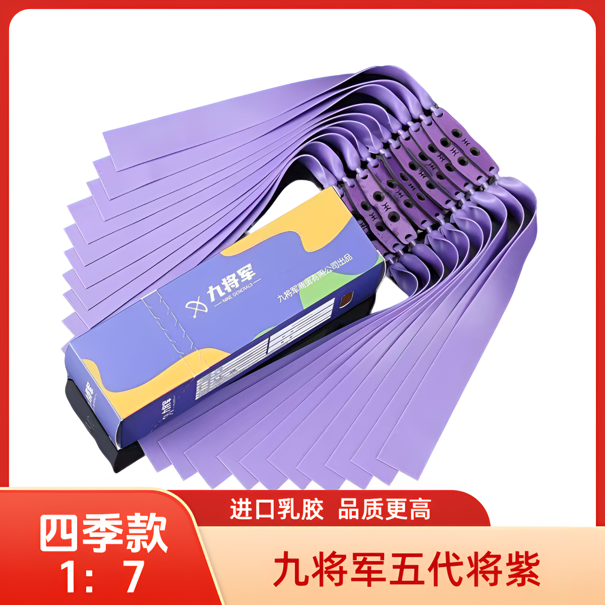 九将军五代将紫扁皮筋竞技户外超耐用不泄力高回弹防冻四季款
