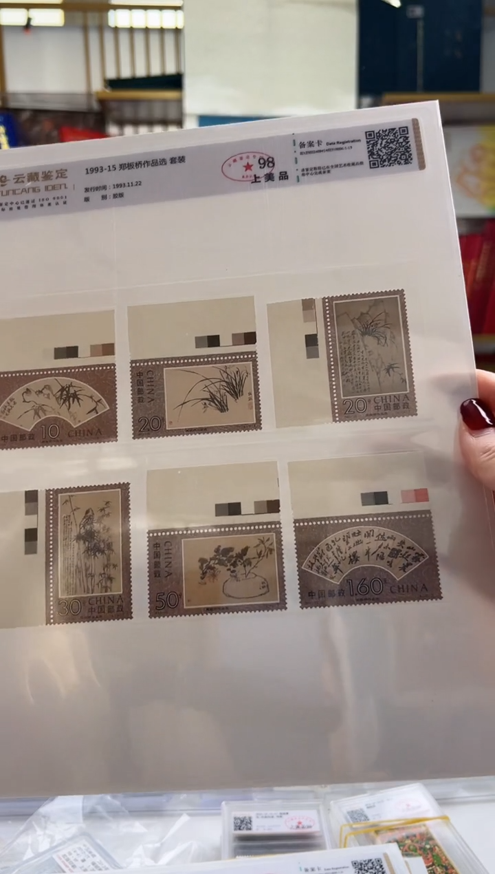 郑板作品选 带色标