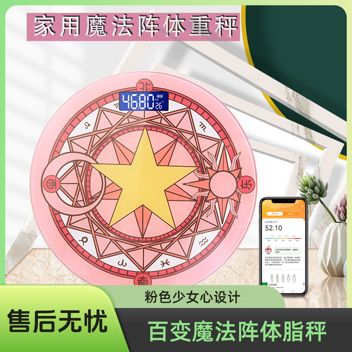 LOT魔法阵体脂电子称家用体重秤电子秤可爱高精度学生宿舍称重