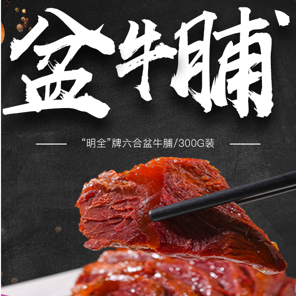  牛脯礼盒（俩盒装600g） 