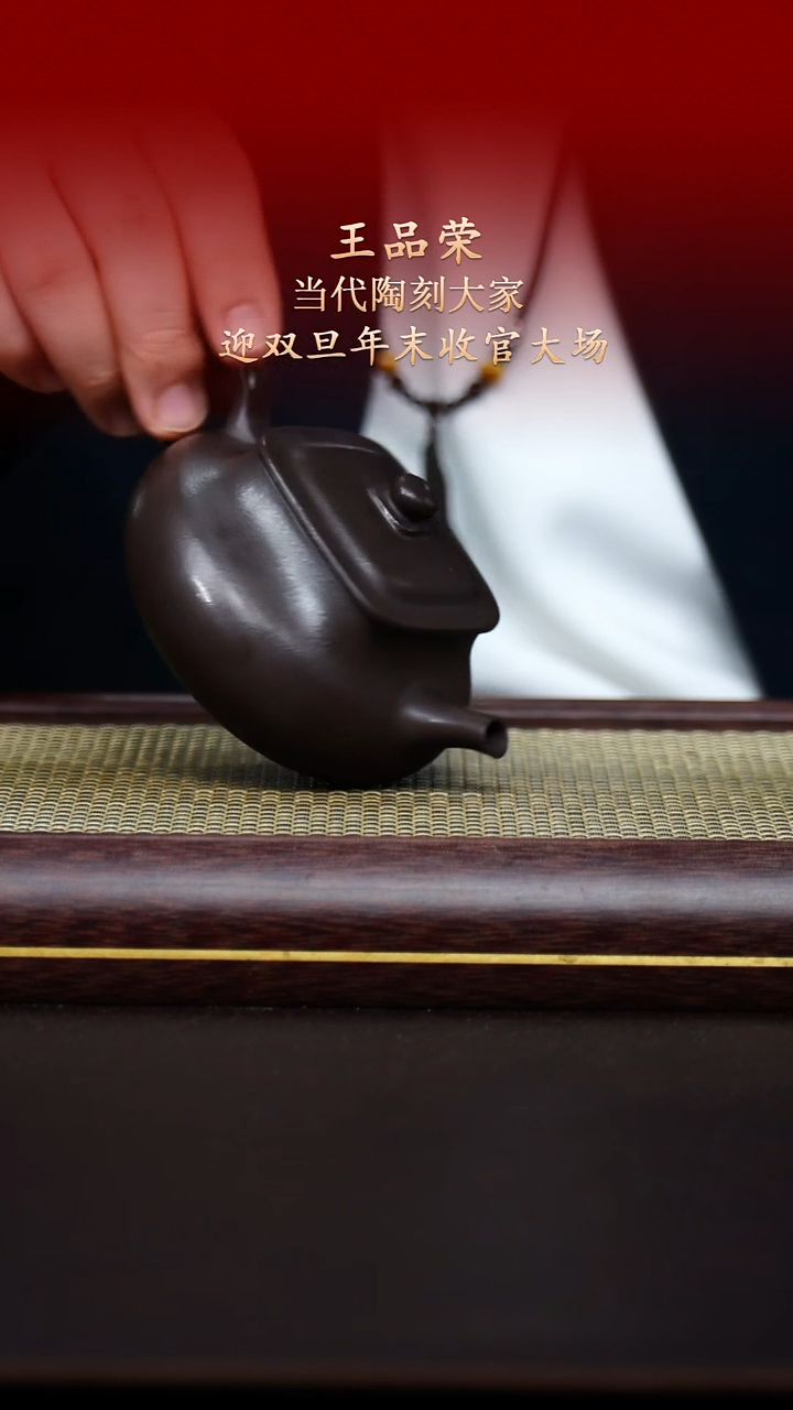 陶藏紫砂甄选-紫砂壶46