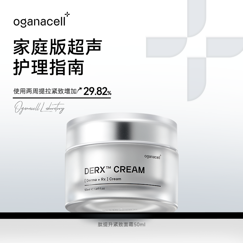 OGANA CELL/奥嘉娜肽提升面霜2瓶装