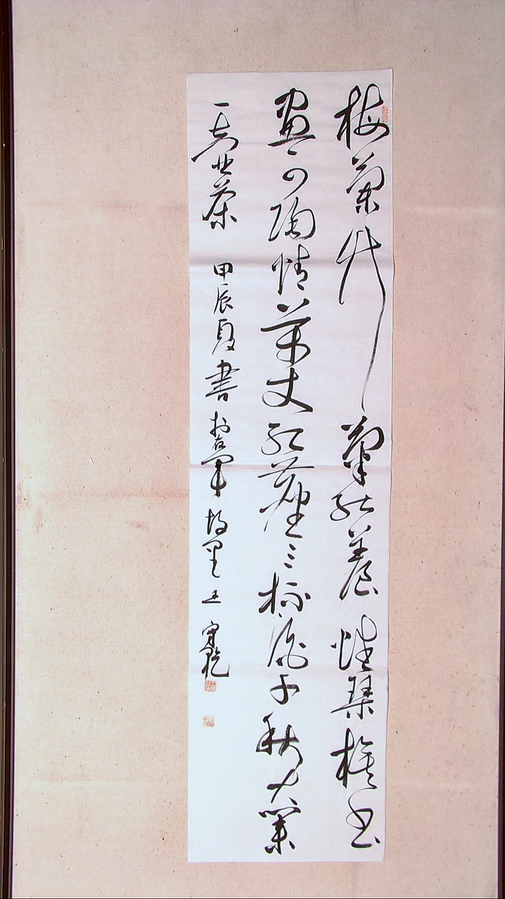 【闪购商品】书法王守乾 山东临沂138*34四平尺