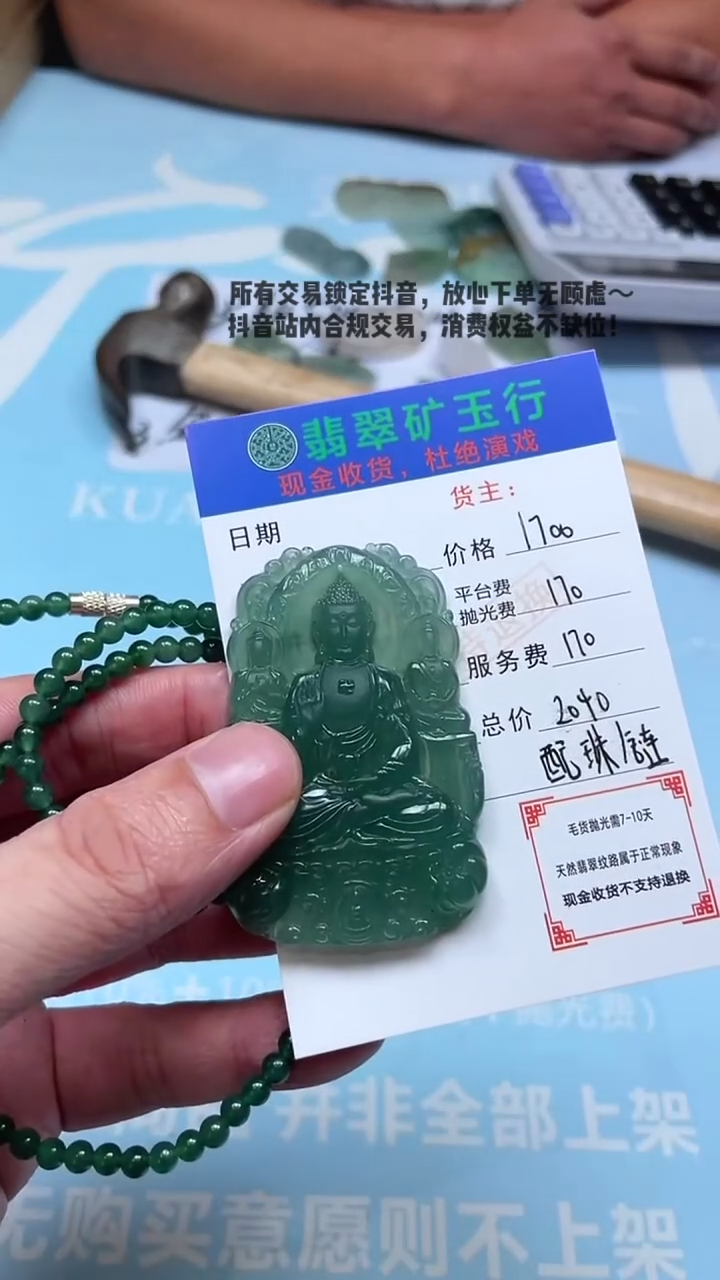 未镶嵌定制翡翠p-毛货不退不换-多样性