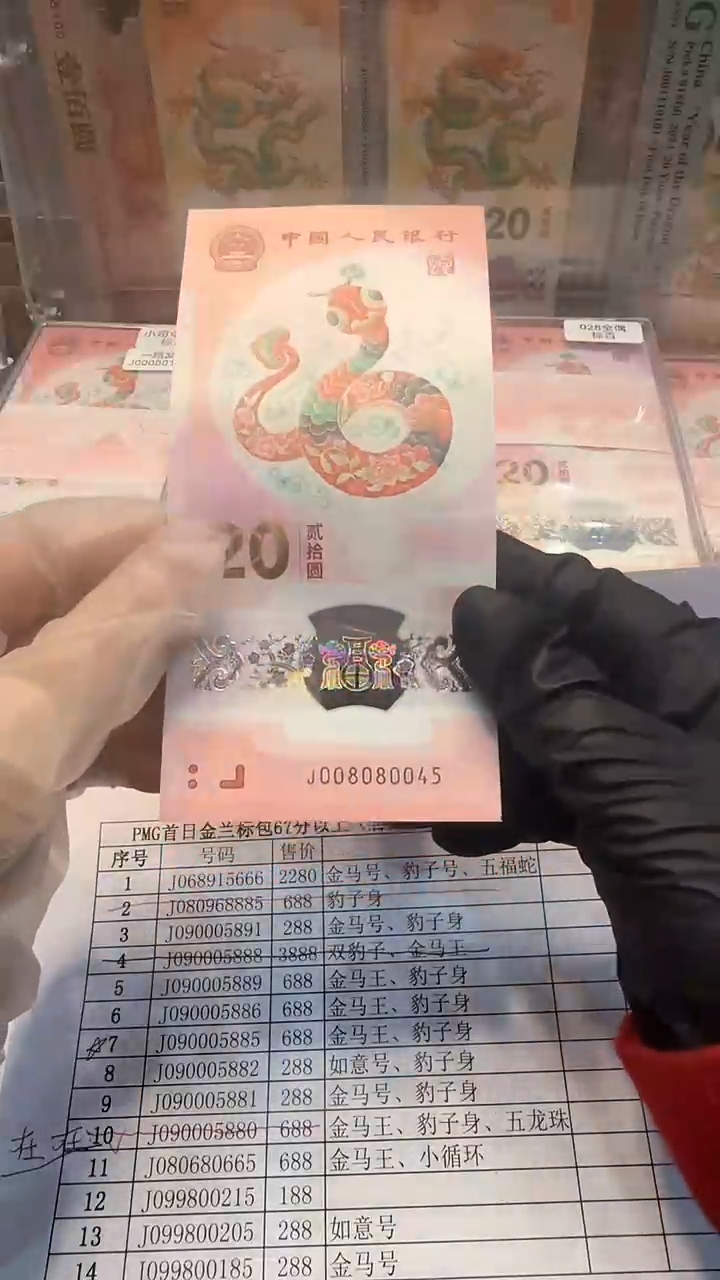 【闪购商品】塑料蛇钞裸钞J008080045