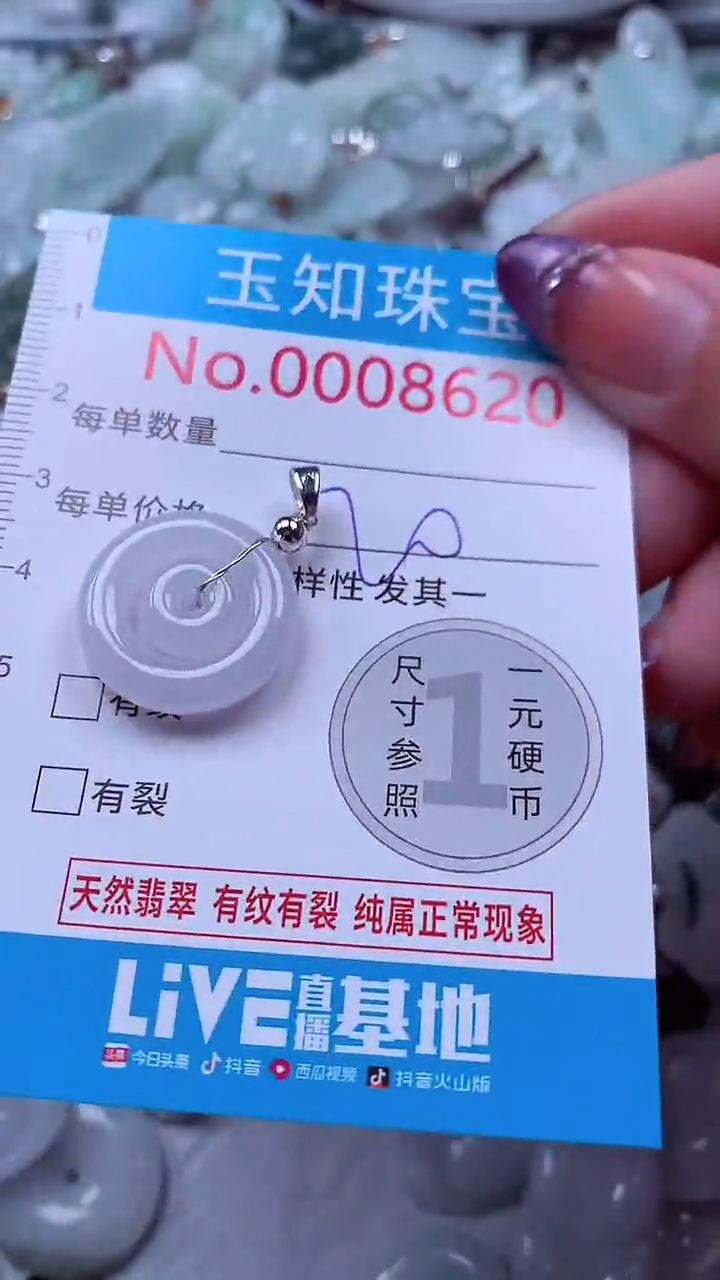 翡翠未镶嵌吊坠(不含链)8620