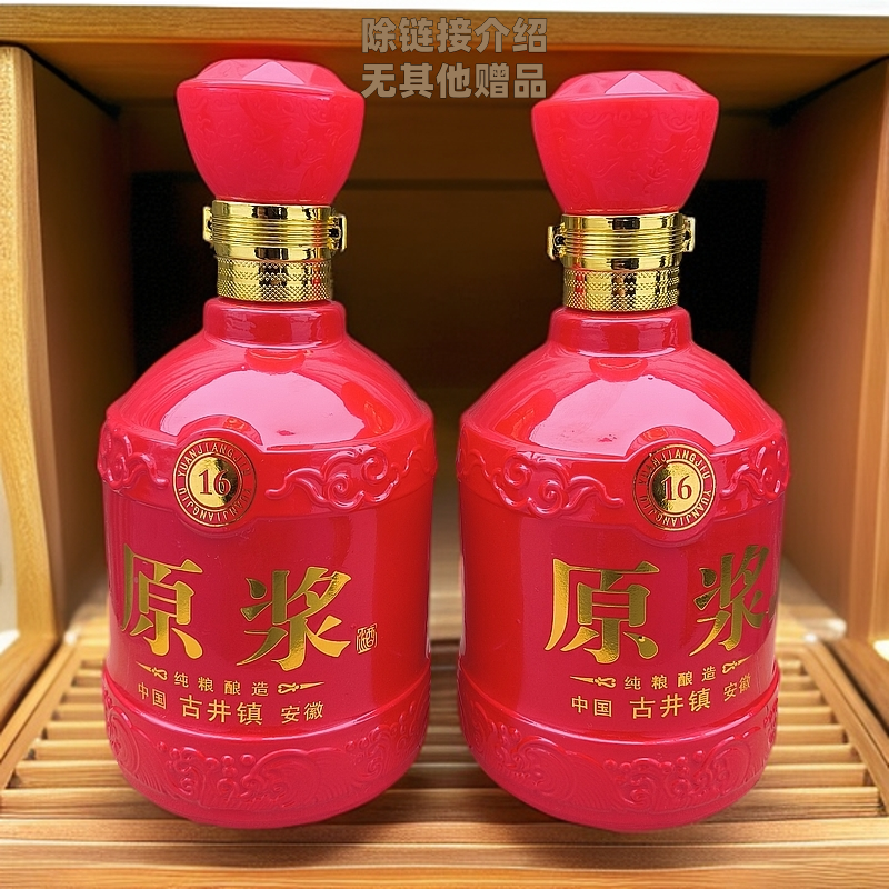香得盛红色 原浆16 五粮酿造浓香型52度500ml52度