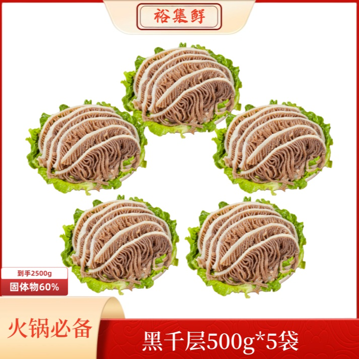 黑千层500g*5袋新鲜牛肚牛杂串串冒菜商用批发 固形物含量60%以上