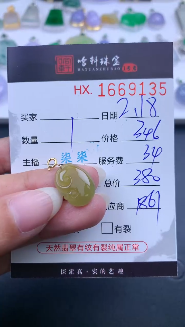 【闪购商品】翡翠挂件未镶嵌哈轩 挂件1