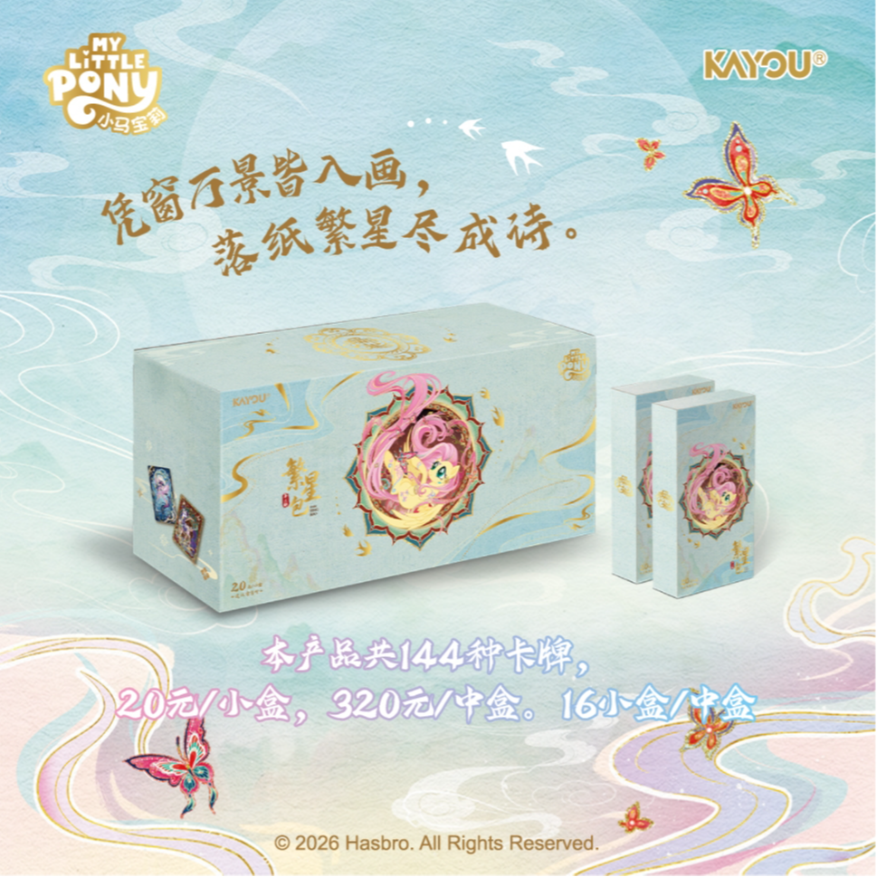 卡游【小马赏】小马宝莉友谊永恒卡-繁星包-第3弹-卡牌盲盒（代拆）