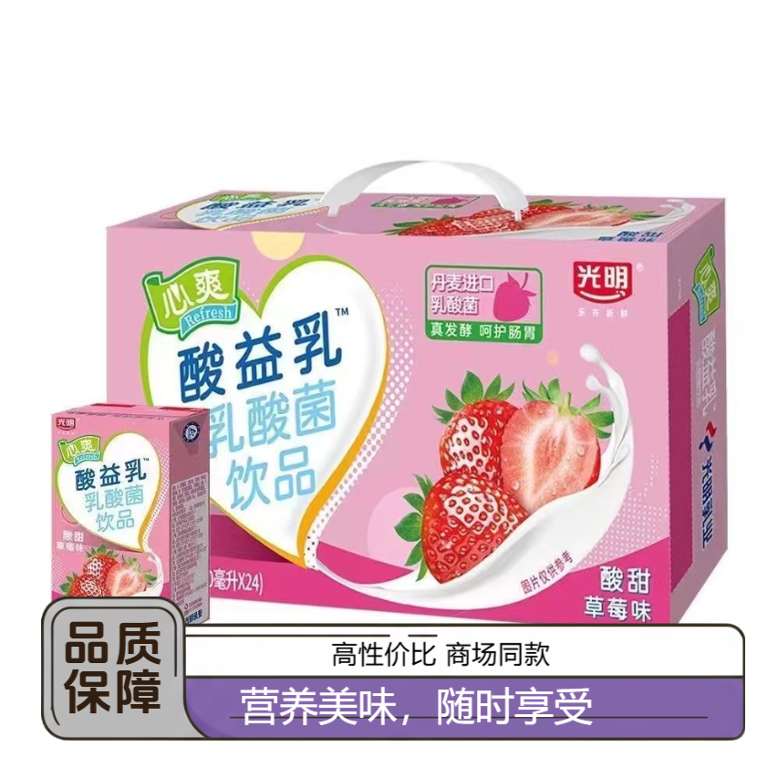 7月产 光明酸益乳乳酸菌饮品苹果草莓味250ml*24盒整箱早餐酸奶