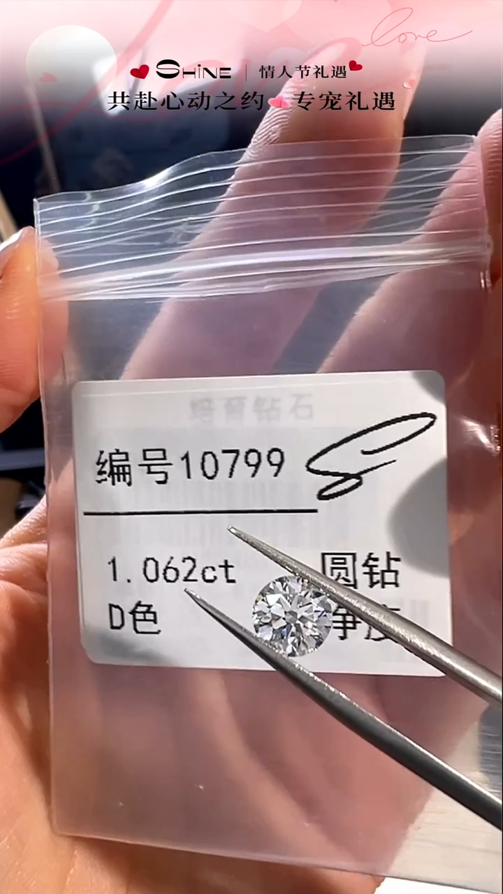【闪购商品】实验室培育钻石裸石未镶嵌编号10799  1.062ct