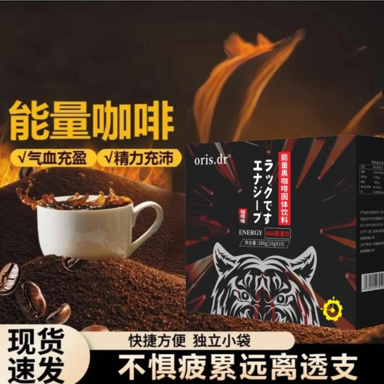 【专属】男士能量咖啡补充能量熬夜加班提神