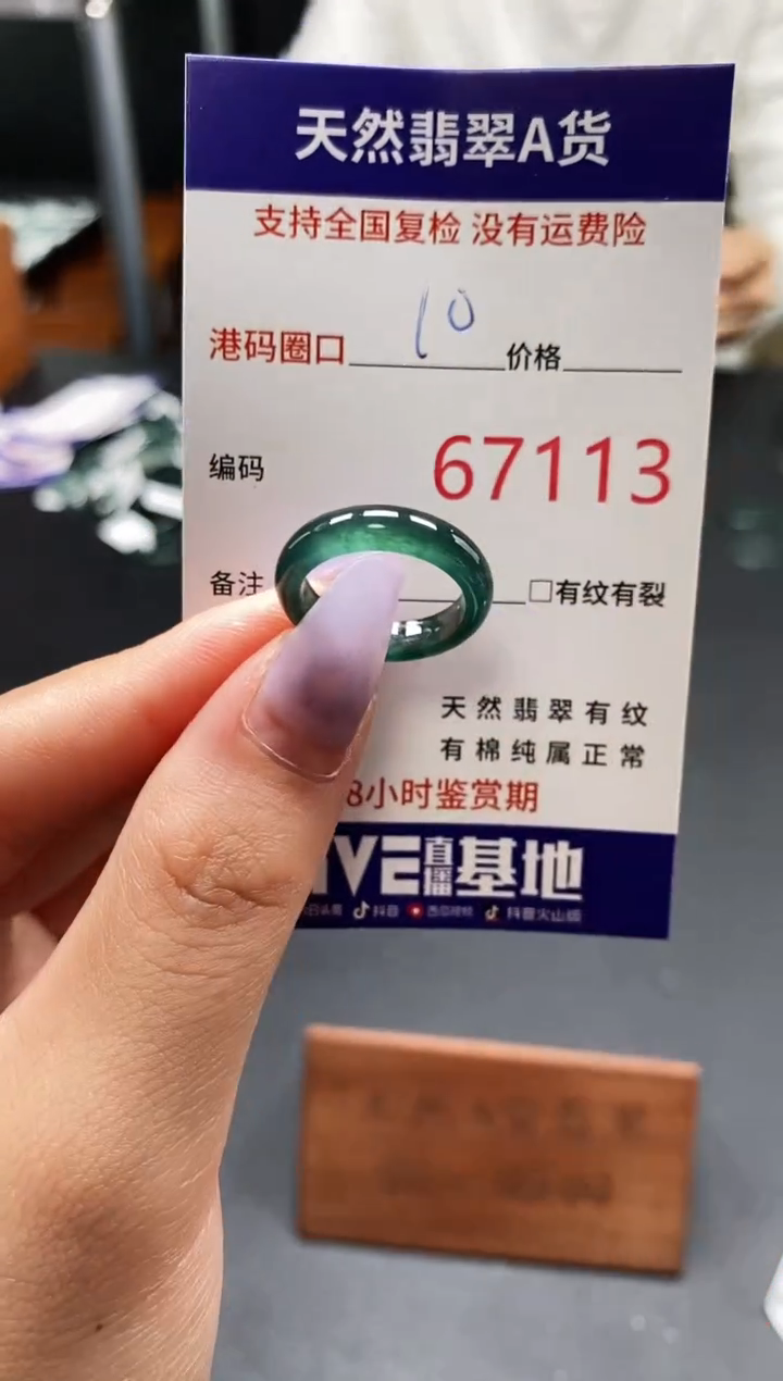 未镶嵌戒指翡翠天然A货翡翠7113