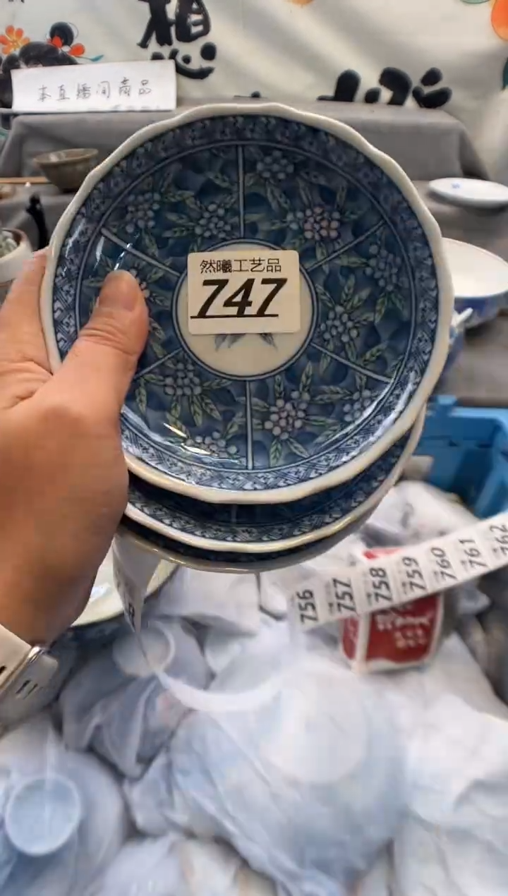 瓷片烟*?747        