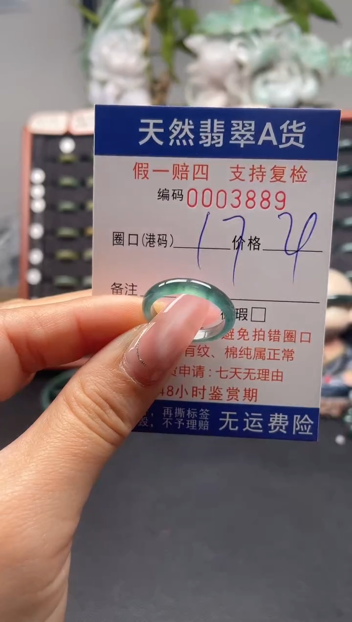未镶嵌戒指翡翠17*3889