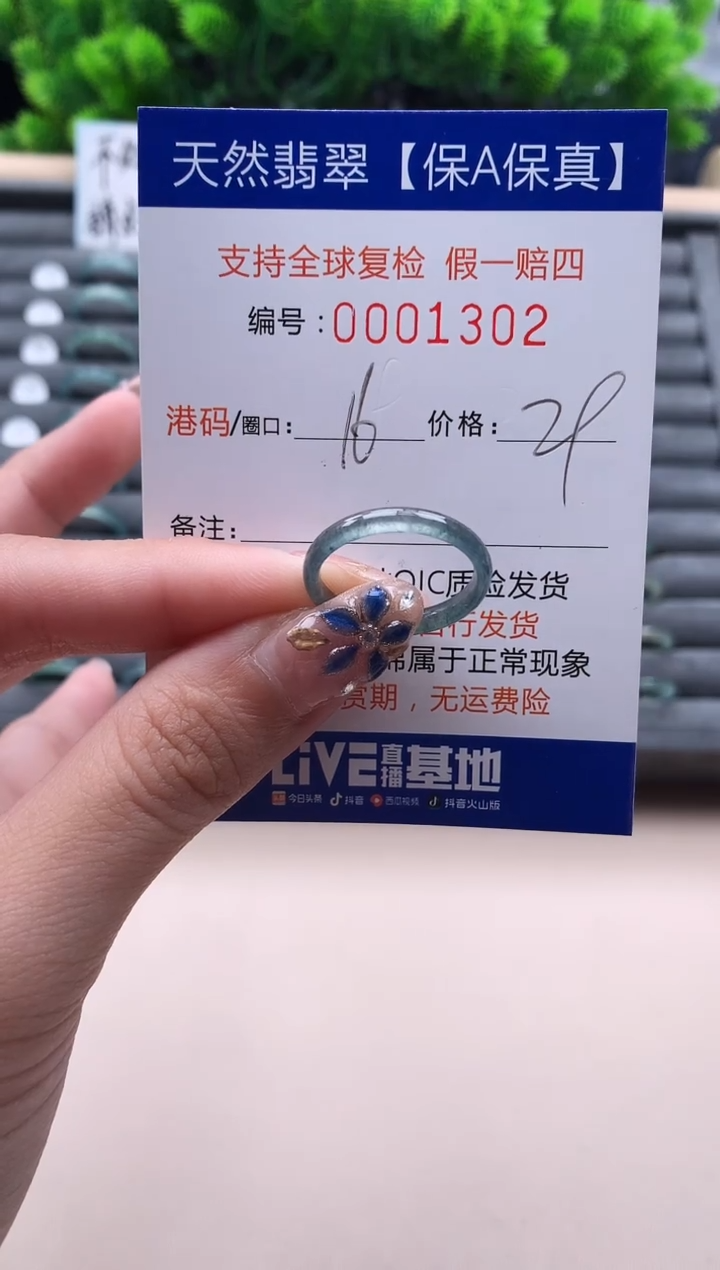 未镶嵌戒指翡翠  1302