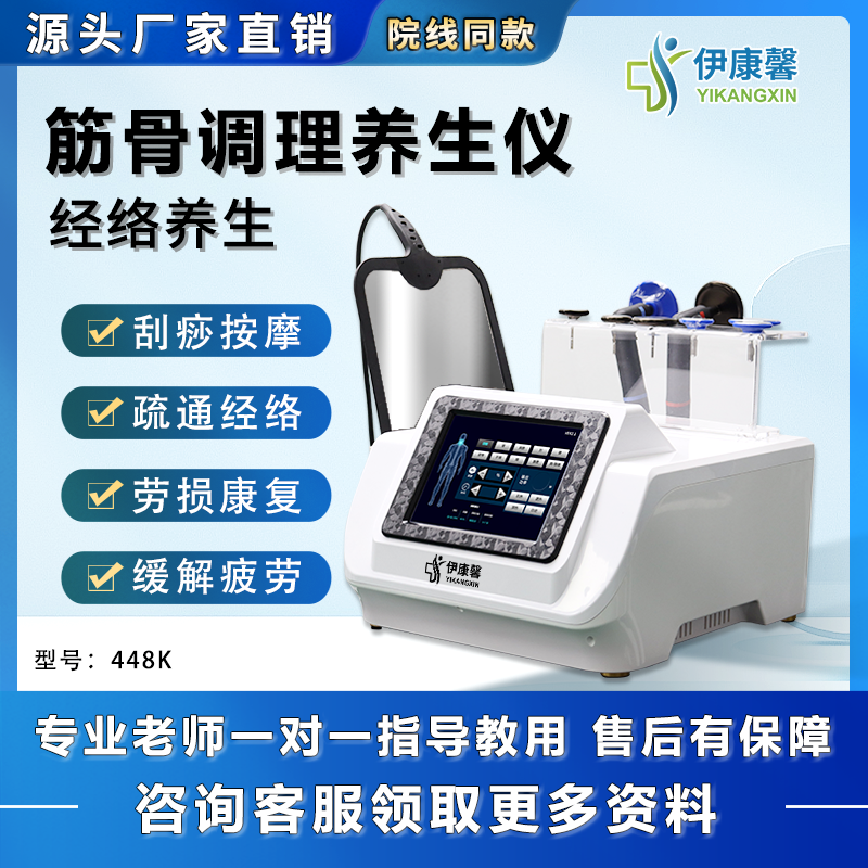 伊康馨448K发烧大师热能塑型仪器