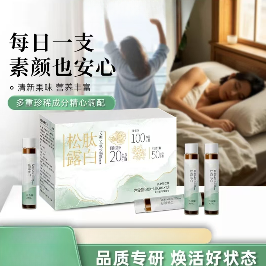 松露肽白K糖K氧饮30mlX10支