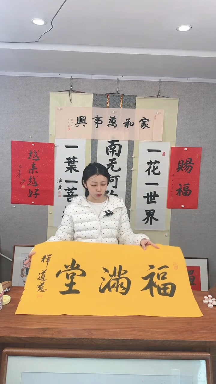 书法道慈 福满堂 防拍价格