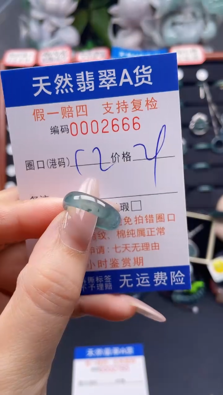 翡翠戒指未镶嵌12*2666