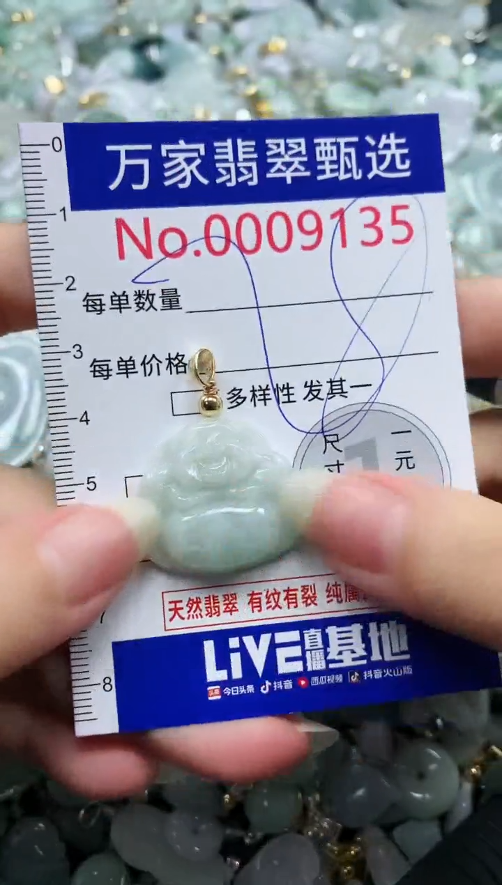 吊坠(不含链)未镶嵌翡翠9135