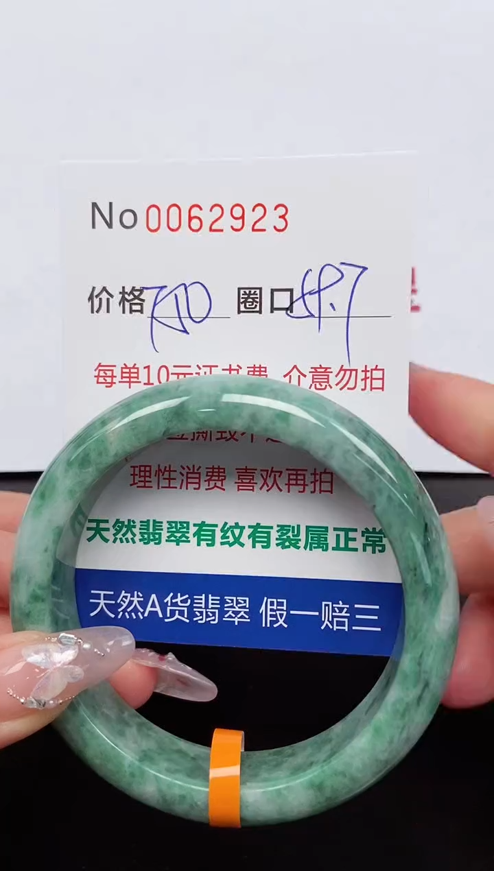 【闪购商品】翡翠手镯未镶嵌 0062923