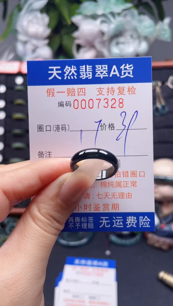 翡翠戒指未镶嵌17*7328