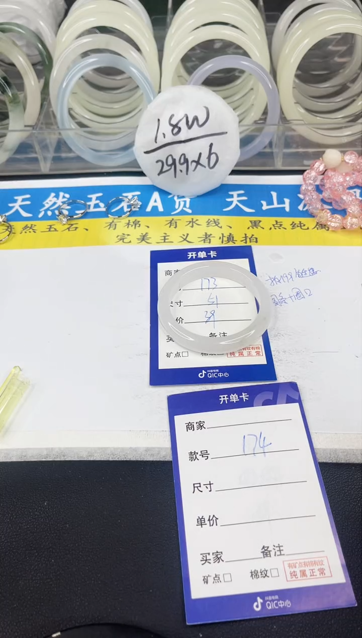 【闪购商品】石英质玉手镯未镶嵌173
