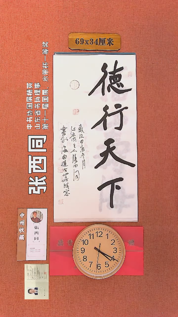 【闪购商品】书法148        张西同书法作品