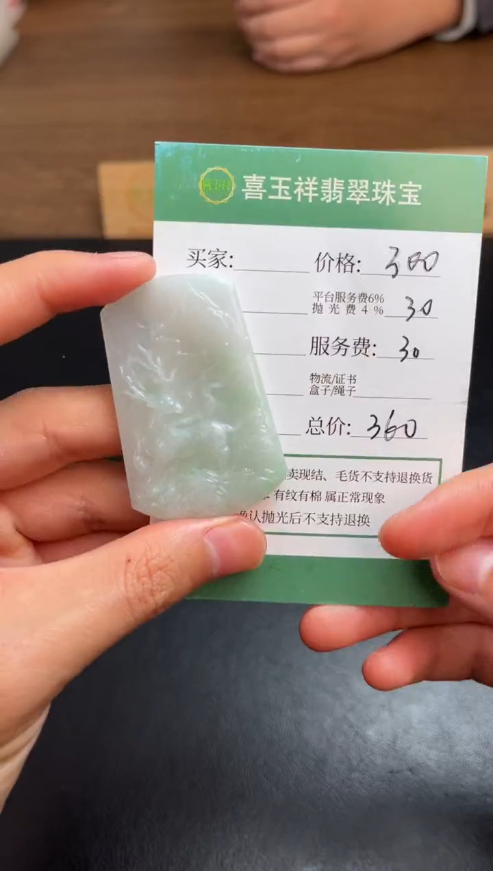 【闪购商品】定制翡翠未镶嵌翡翠