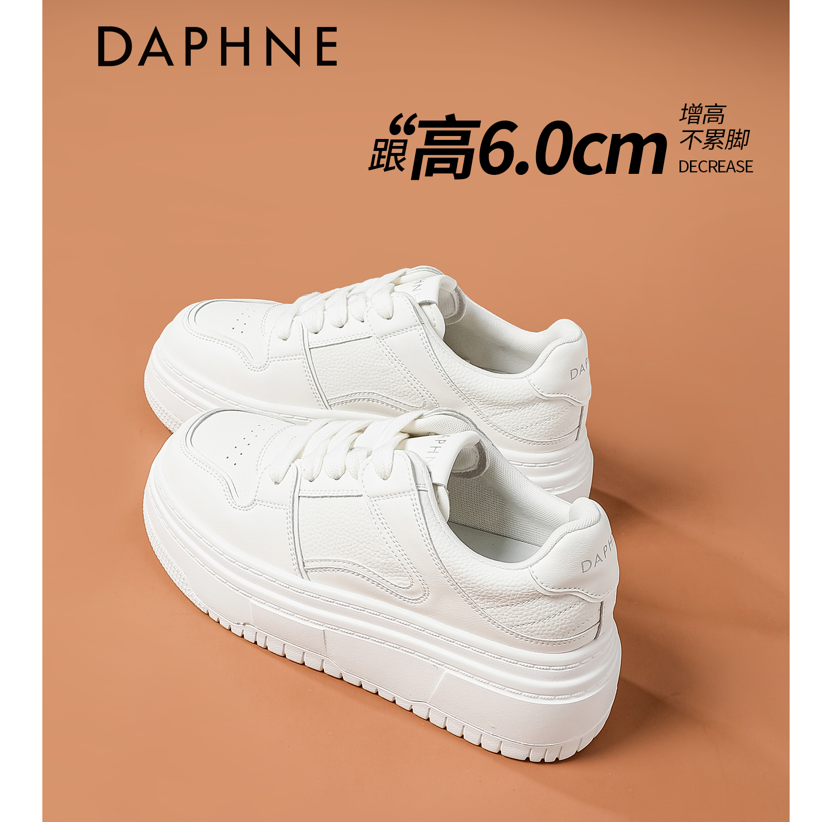 Daphne/达芙妮2025秋季新款时尚百搭爆款小白鞋厚底潮流休闲女鞋