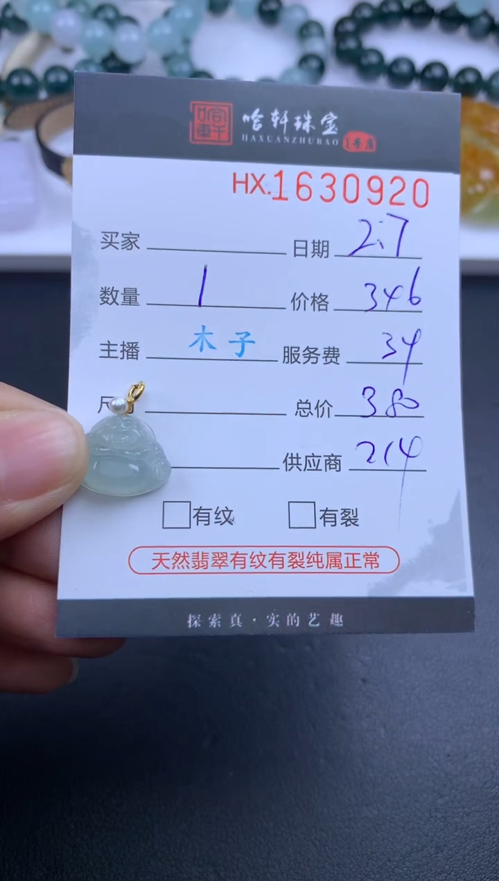 【闪购商品】翡翠挂件未镶嵌哈轩 挂件1