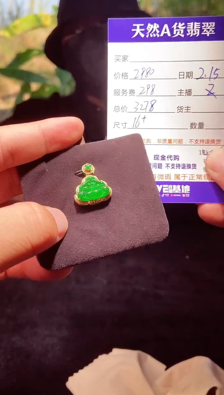 【闪购商品】定制翡翠18K金镶嵌0481802363多样性发货