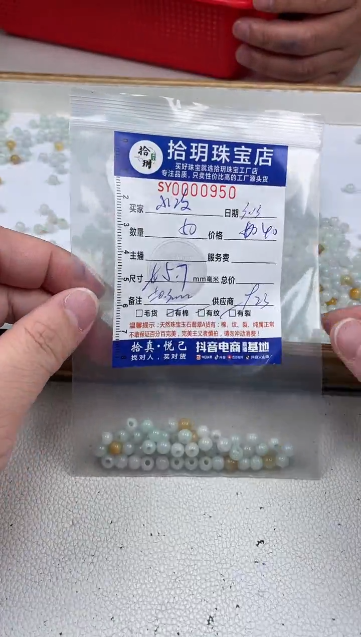 【闪购商品】翡翠散珠散珠卡5.7毫米950