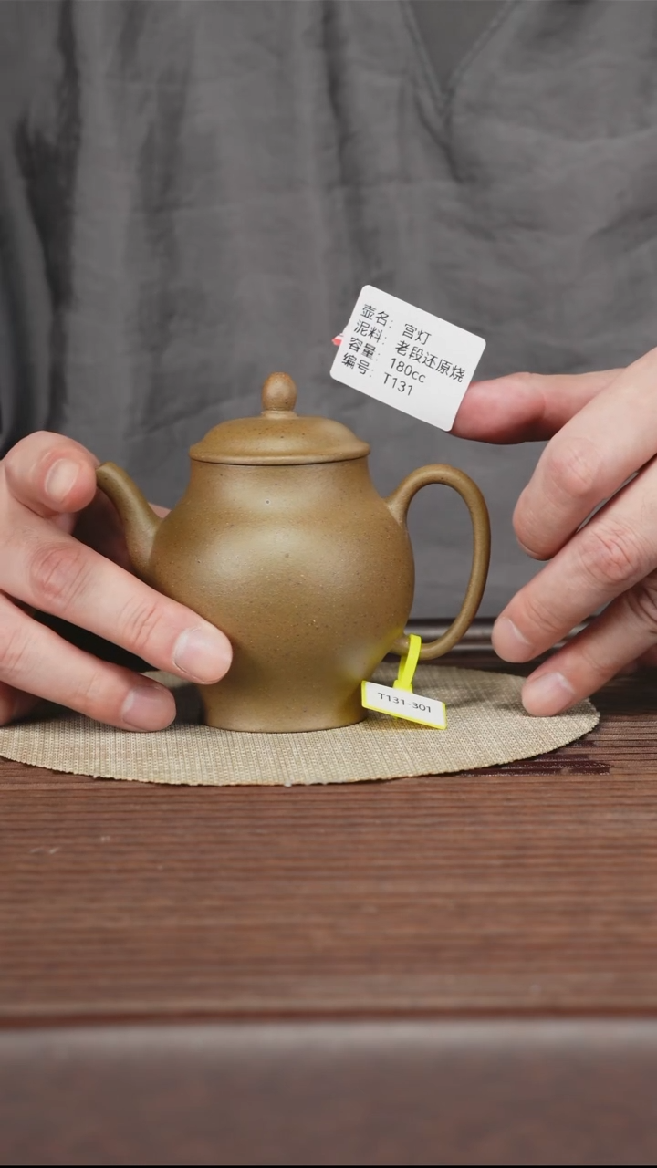 茶壶紫砂T131 老段还原烧 宫灯 180cc