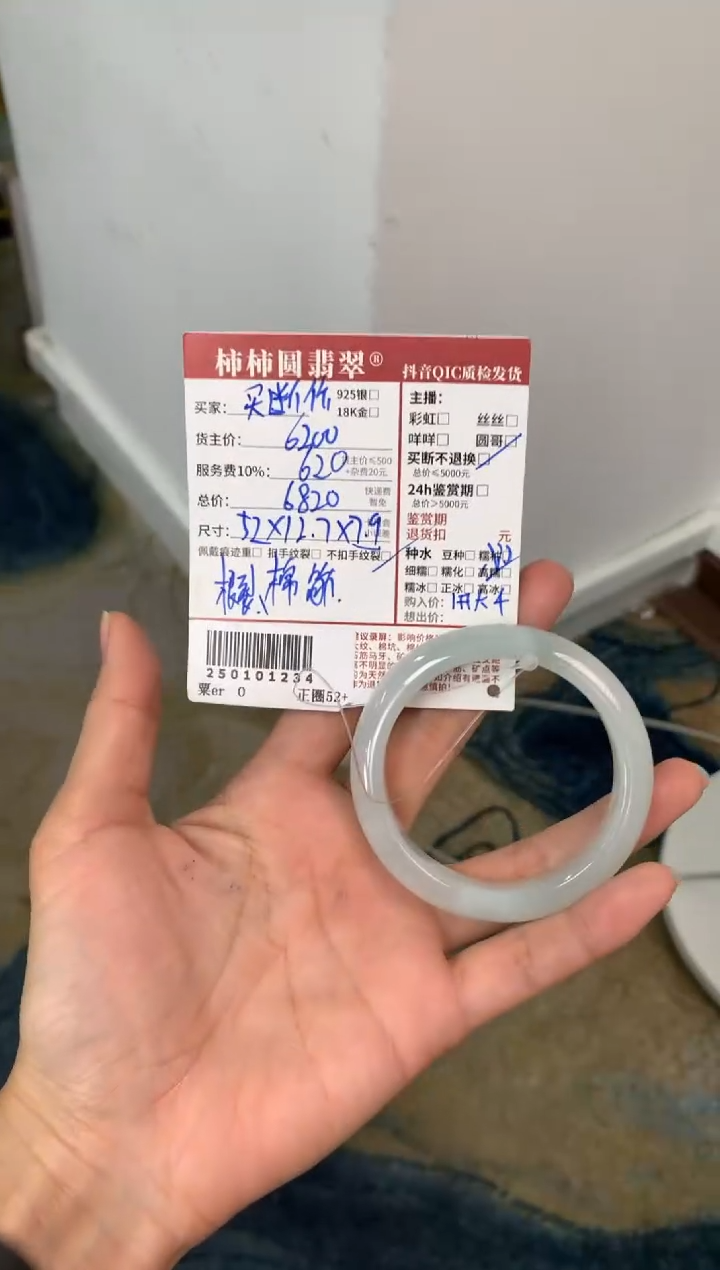 【闪购商品】翡翠手镯未镶嵌250101234