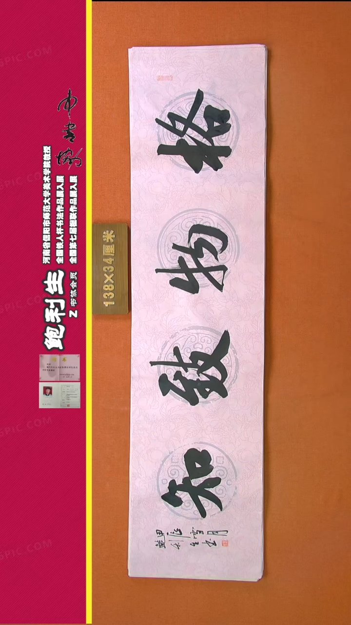 【闪购商品】书法162鲍利生书法作品