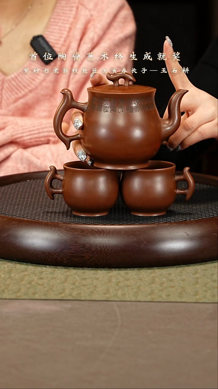 茶壶紫砂121 王石耕 革紫泥 百寿套组400cc