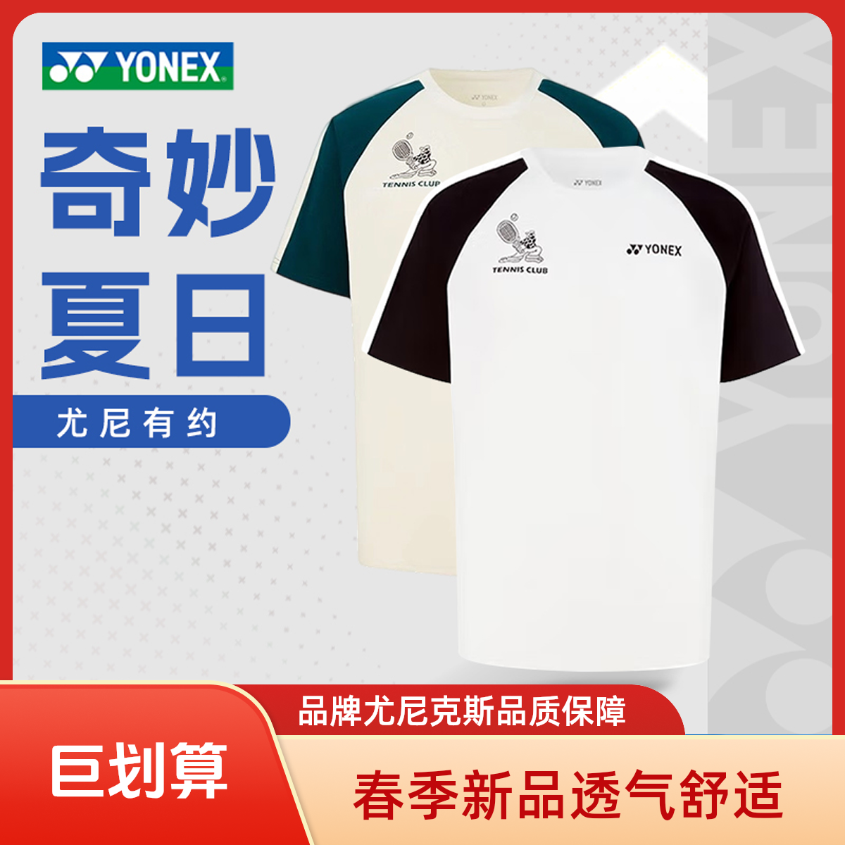 YONEX/尤尼克斯【夏季爆款】羽毛球服运动服T恤休闲透气 115225BCR