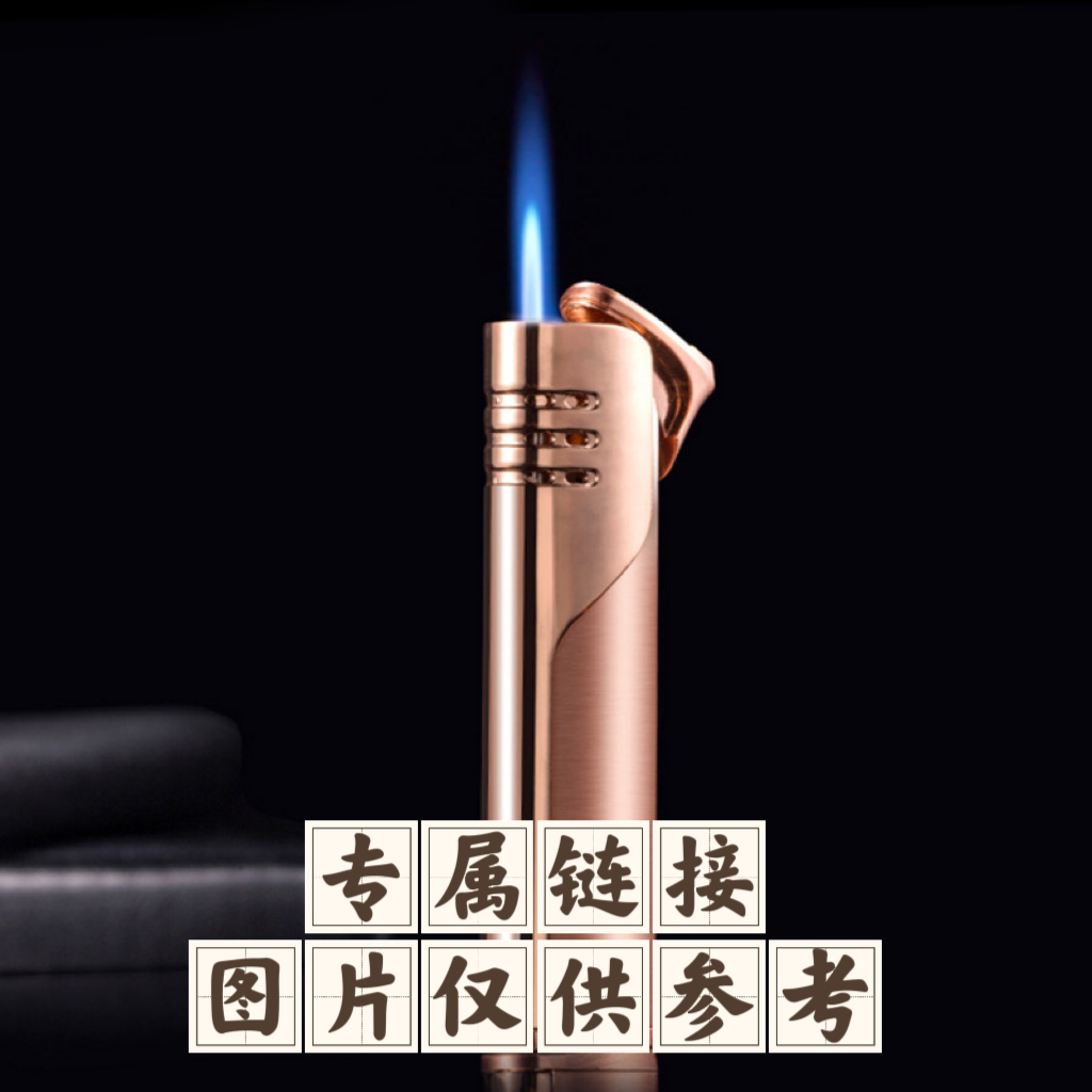 B03打火机专属链接