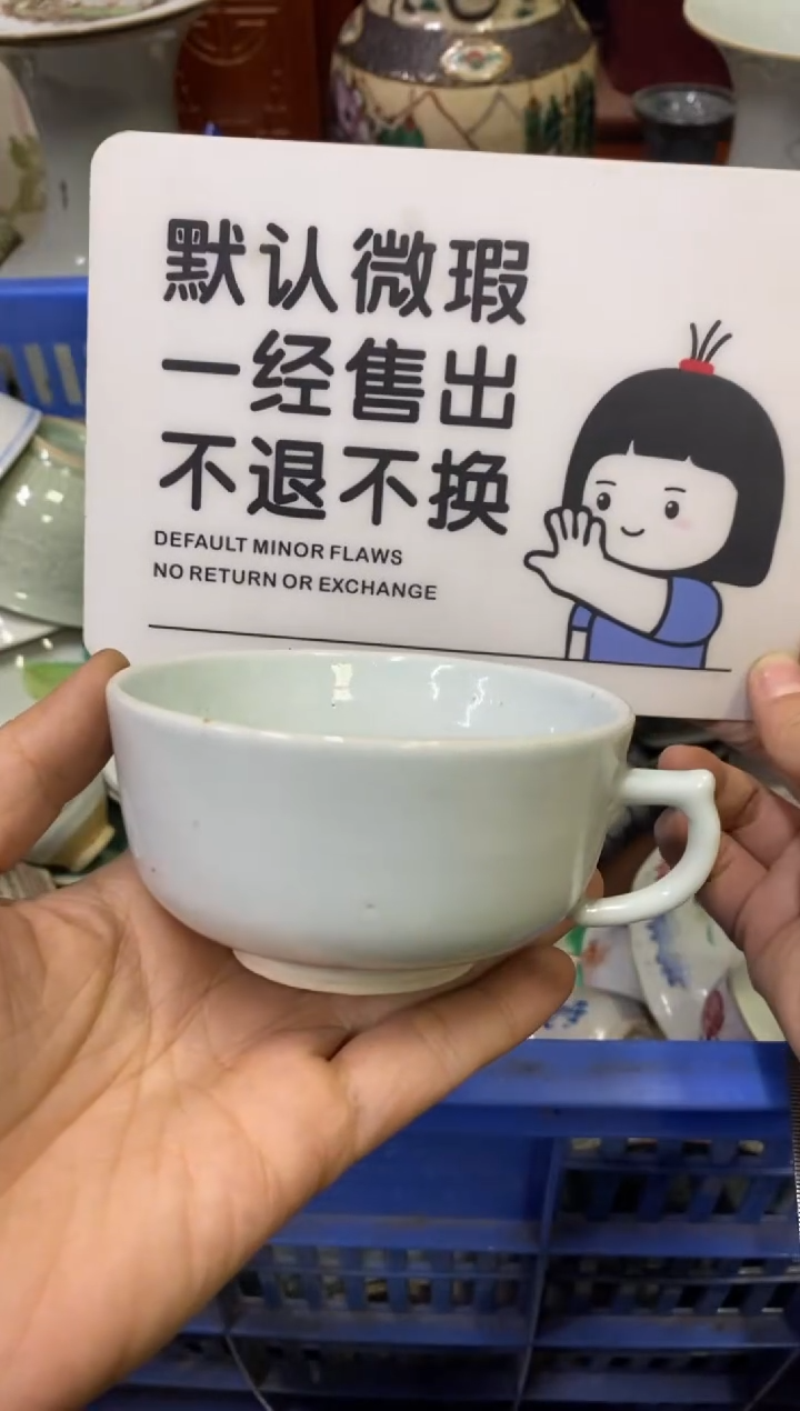 陶瓷香*哥【不退不换直播闪购】瓷器微瑕介意勿拍