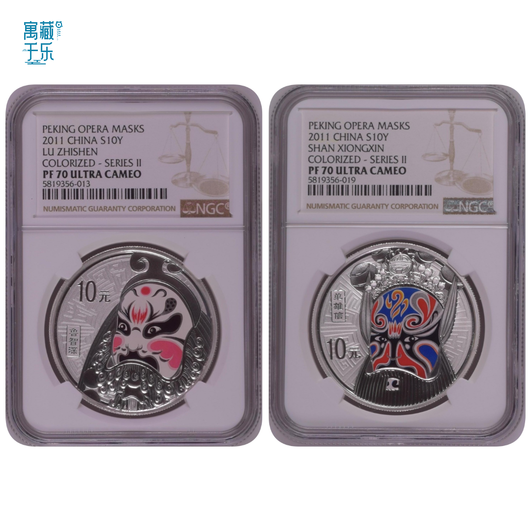 2011年京剧脸谱第2组1盎司银币2枚套装NGC70分