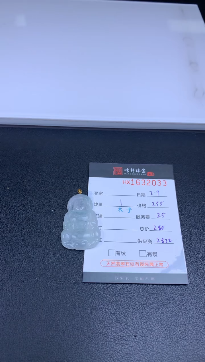 【闪购商品】翡翠挂件未镶嵌哈轩 挂件1